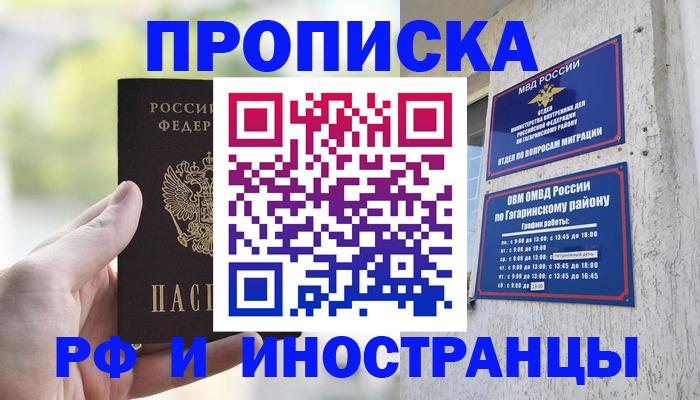 временная регистрация в квартире в Новоалександровске