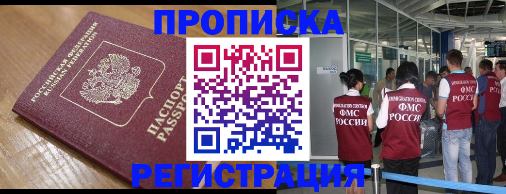 временная регистрация в квартире в Новоалександровске